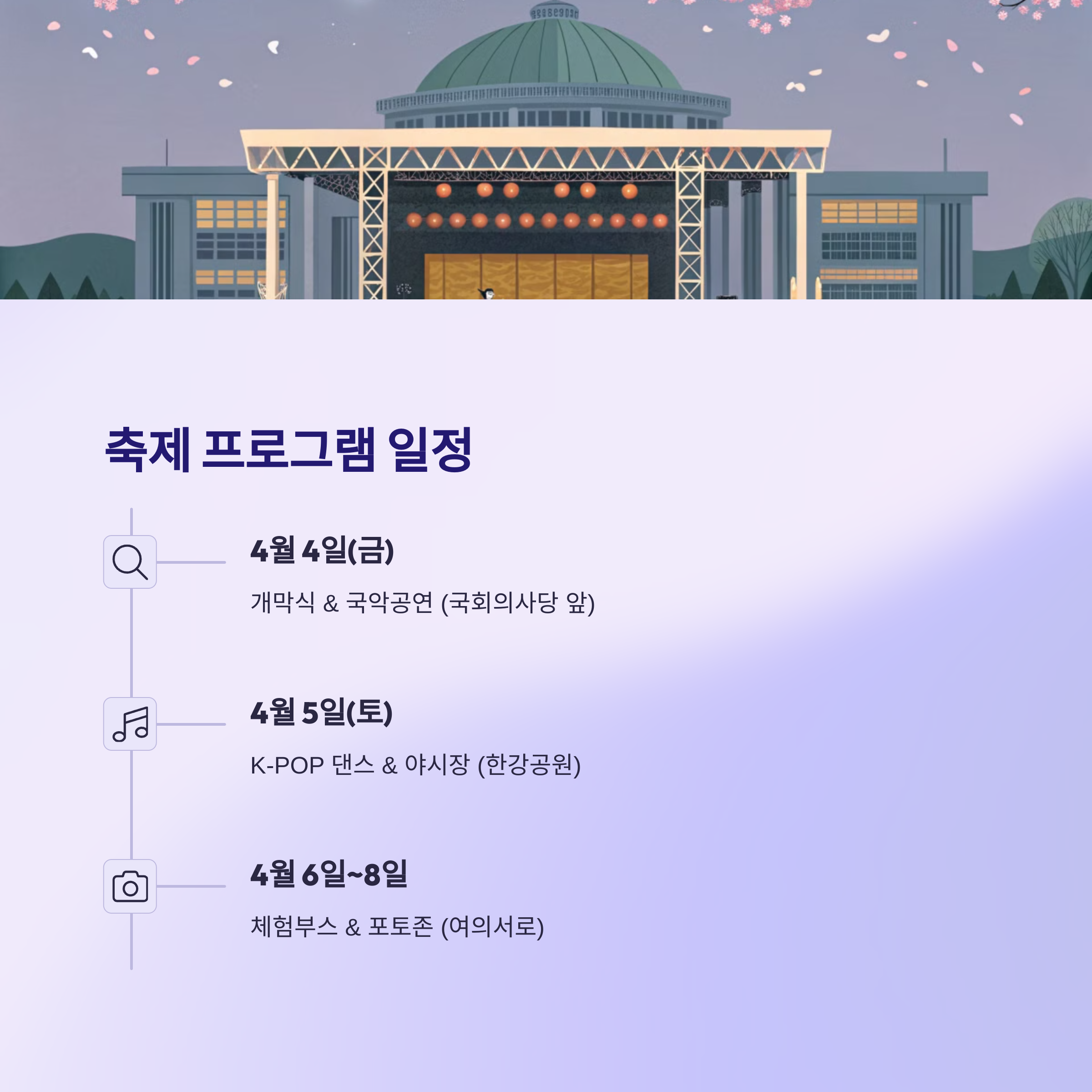 축제 프로그램과 이벤트 일정