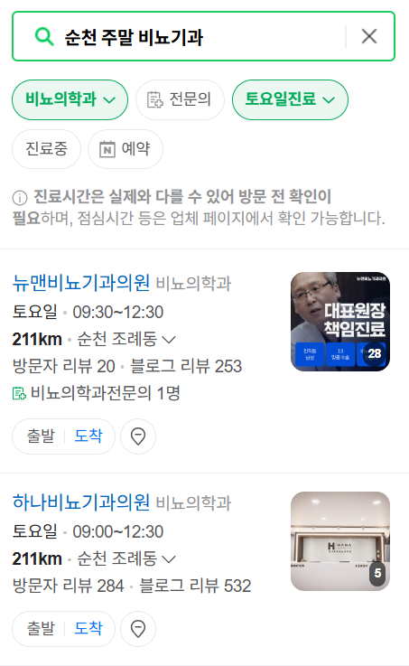 순천시 토요일 일요일 진료 비뇨기과 목록 ❘ 주말 공휴일 문 여는 병원 총정리