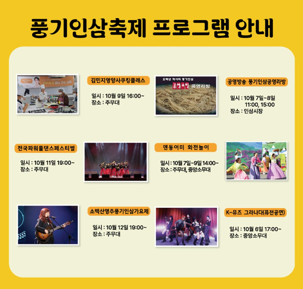 2024 풍기 인삼축제 초대가수