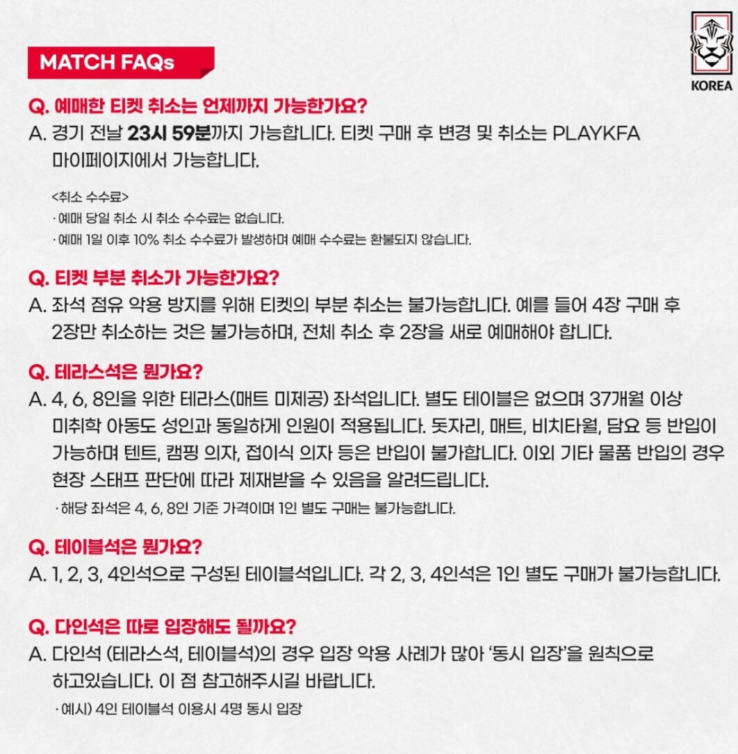 대한민국 vs 베트남 티켓예매