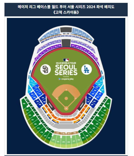 메이저리그 MLB 한국 서울 개막전 티켓