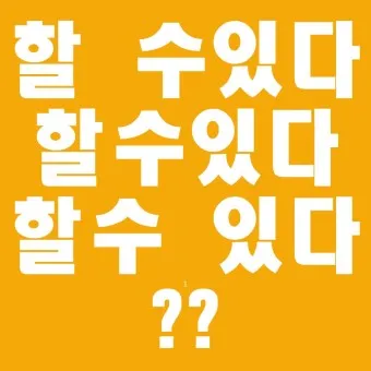할 수 밖에 띄어쓰기 맞춤법 사용예시_17