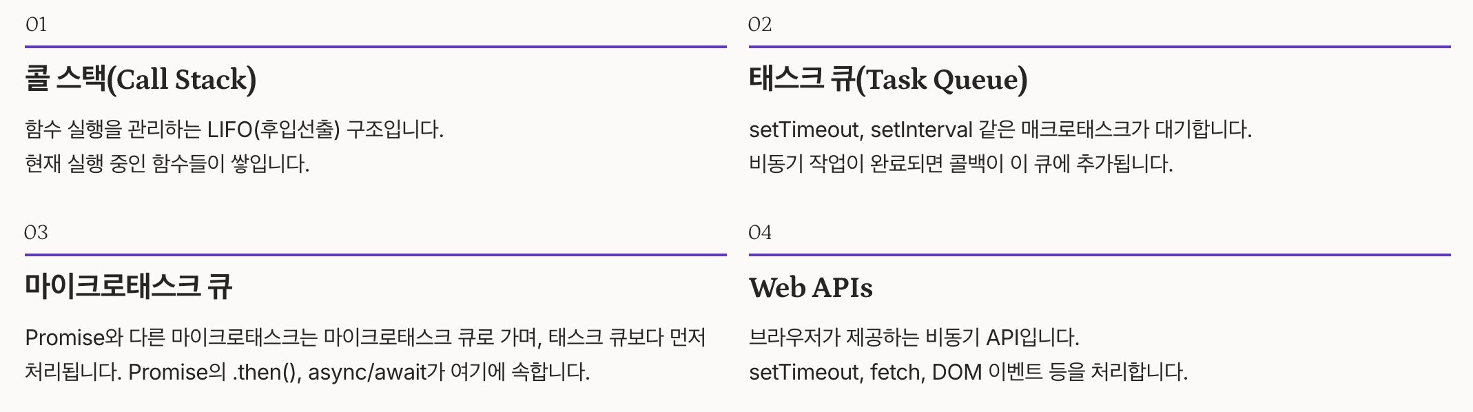 이벤트 루프(Event Loop) 완벽 이해하기 내용 정리
