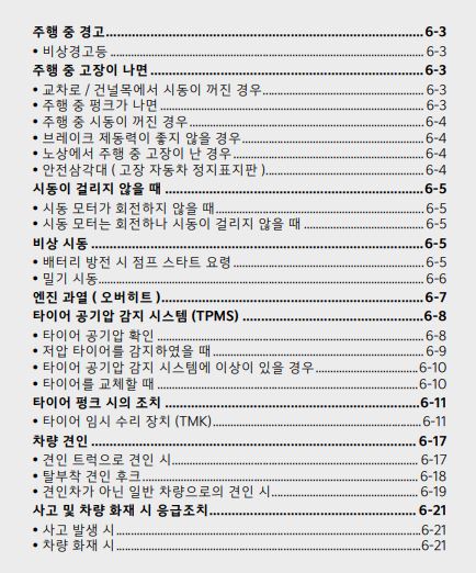 2024 쏘렌토 사용설명서 - 비상시 응급 조치