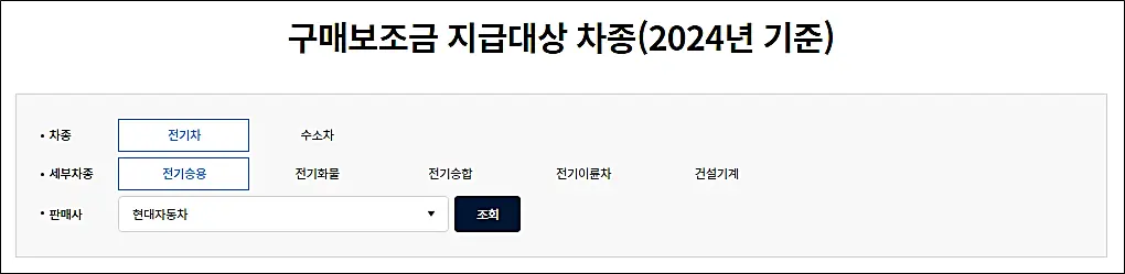 전기차-구매-보조금-차종별-확인방법