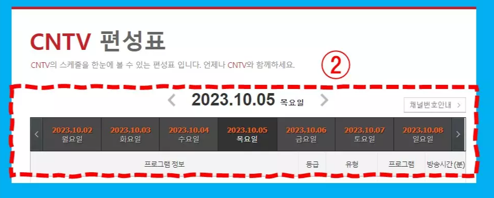 CNTV 편성표
