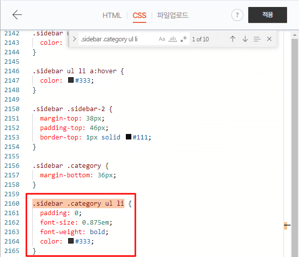 코드를 복사하여 글자색과 굵기를 변경한 부분을 강조하는 모습
