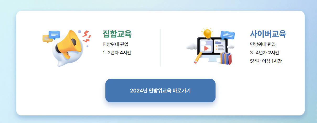 출처- 민방위 훈련 - 기간