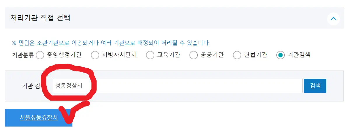 처리기관 선택하기-국민신문고