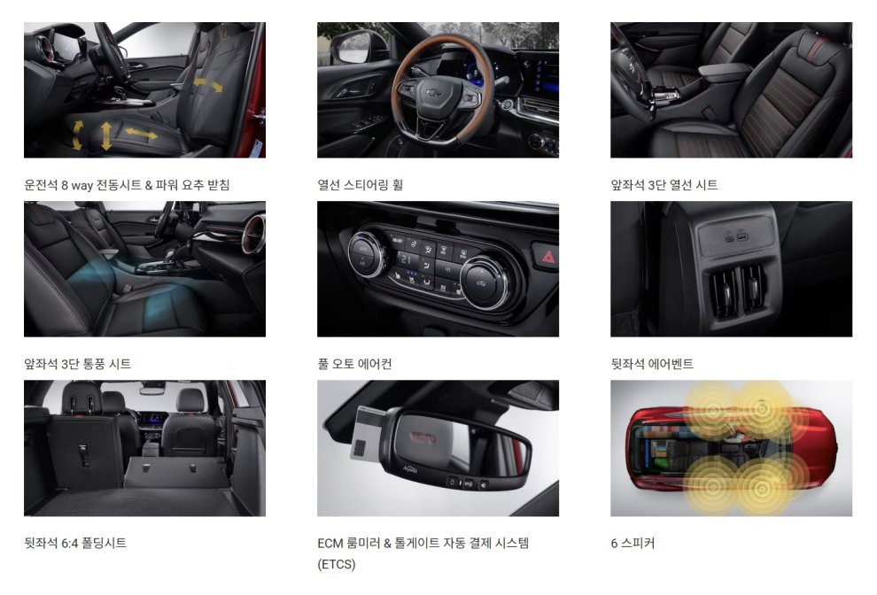 트랙스 크로스오버