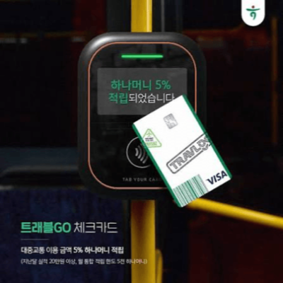 트래블GO-트래블로그-차이-체크카드-발급-전-확인