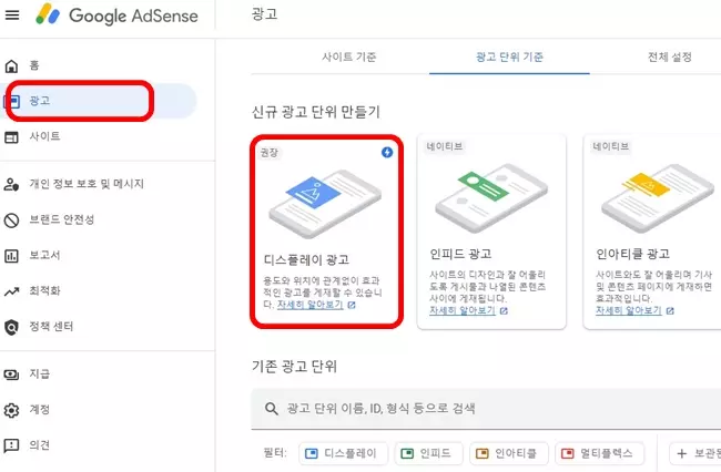광고단위 만들기