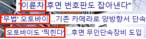 양방향 단속카메라