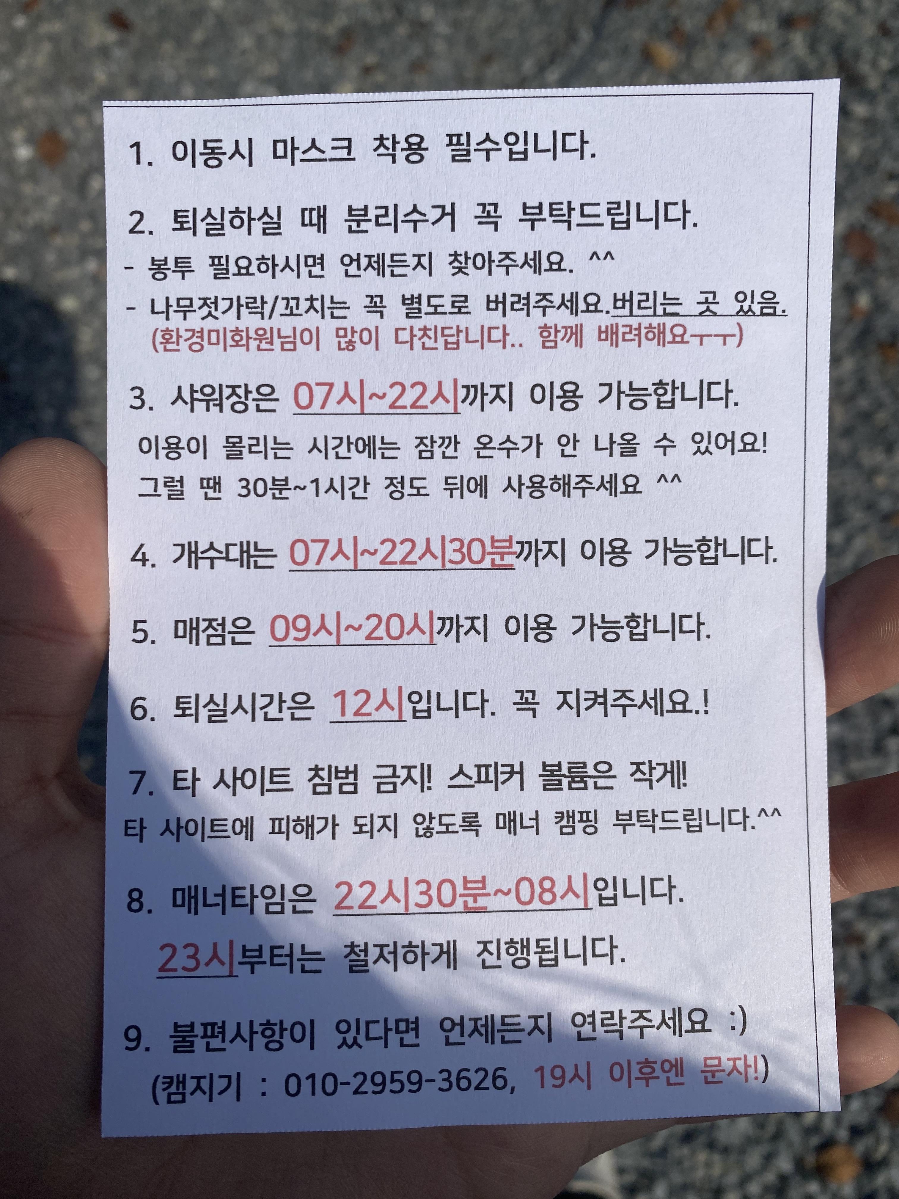 청풍호반캠핑장 안내문