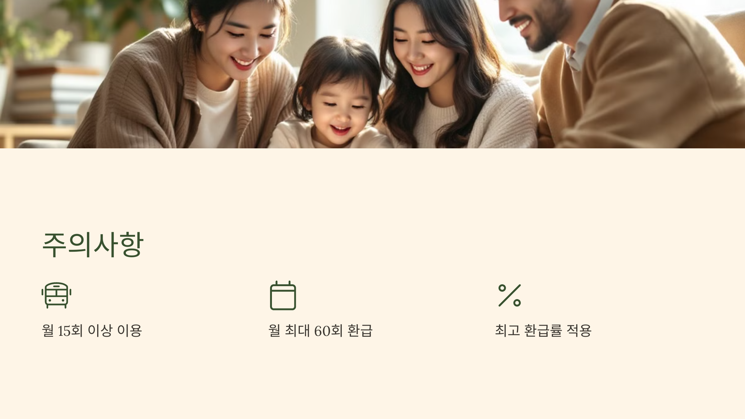 주의사항
