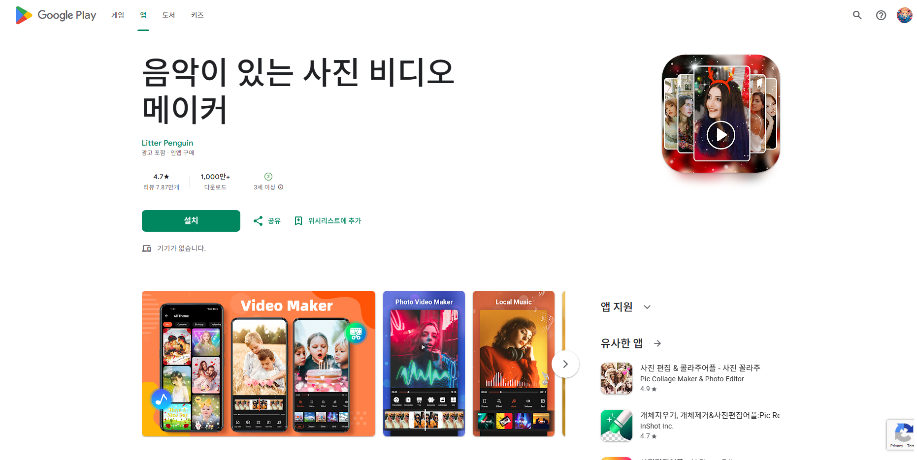 동영상 편집기 어플, 사진 비디오 메이커, 핸드폰 사진으로 동영상 만들기