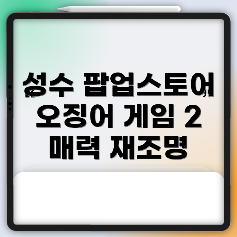 오징어 게임 2