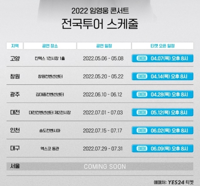 임영웅 콘서트 일정