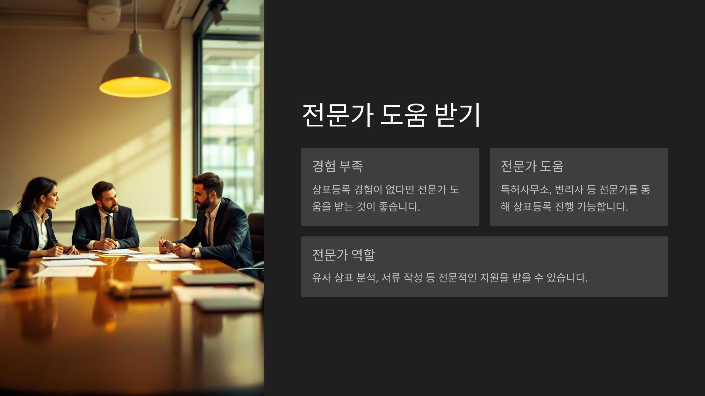 전문가 도움 받기