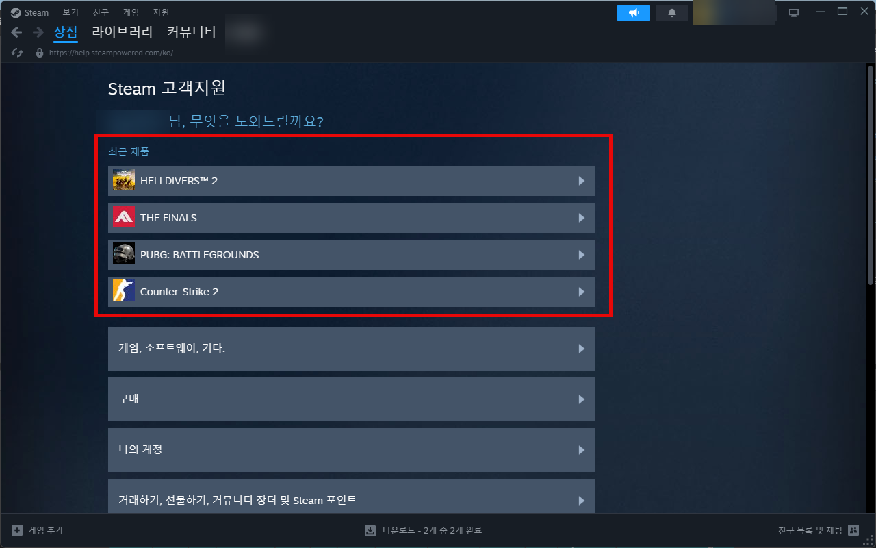 환불을 원하는 게임 선택하기
