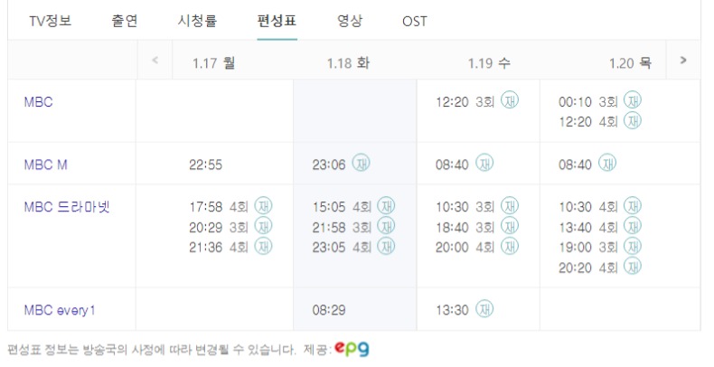 재방송 편성표