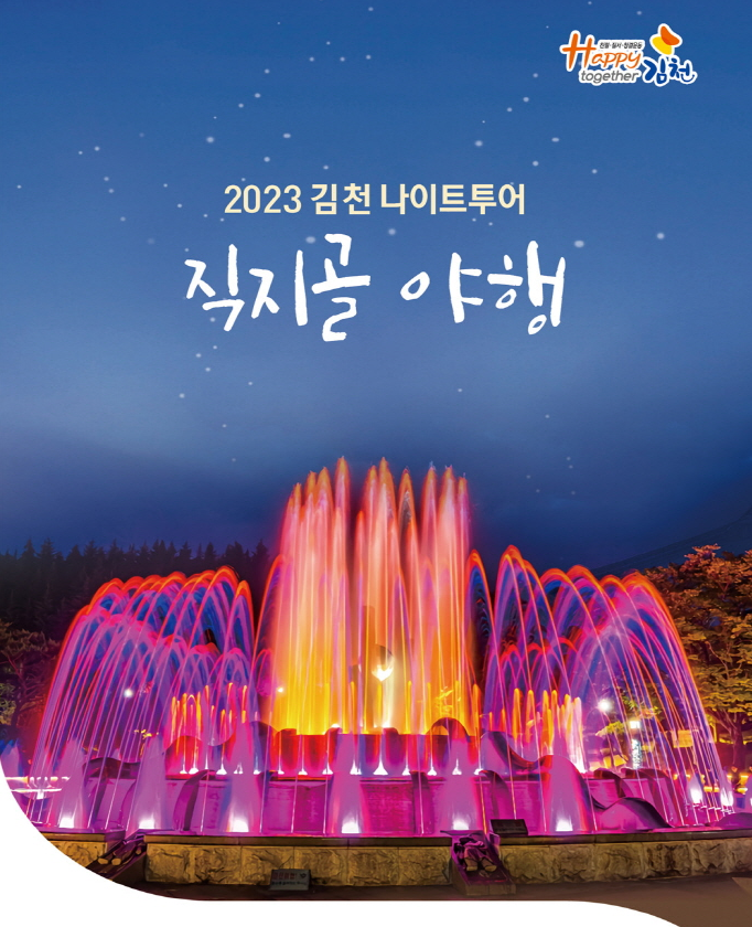 김천나이트투어