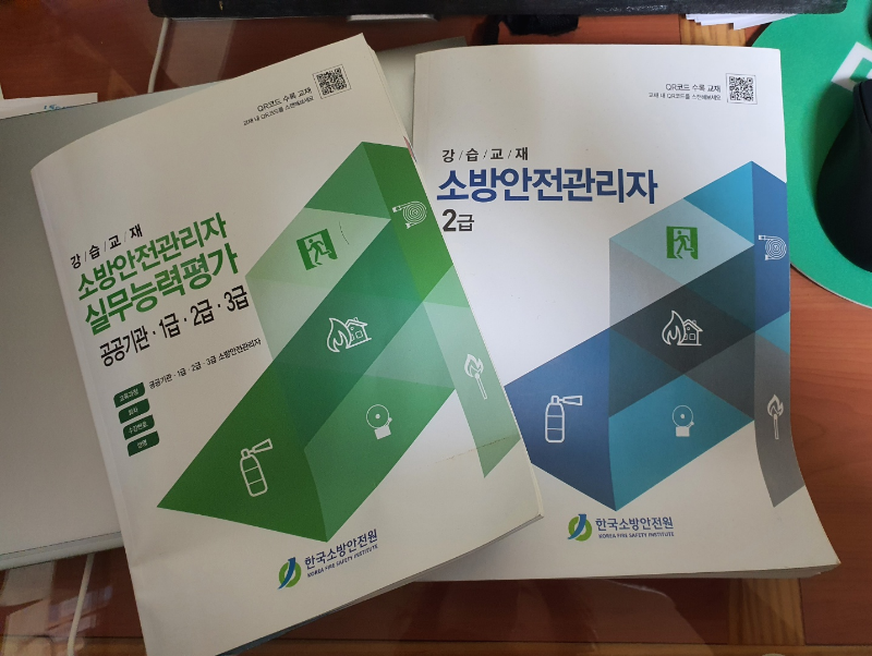 소방안전관리자 교재
