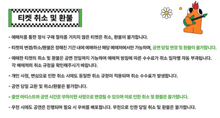 2024 인천펜타포트 락 페스티벌