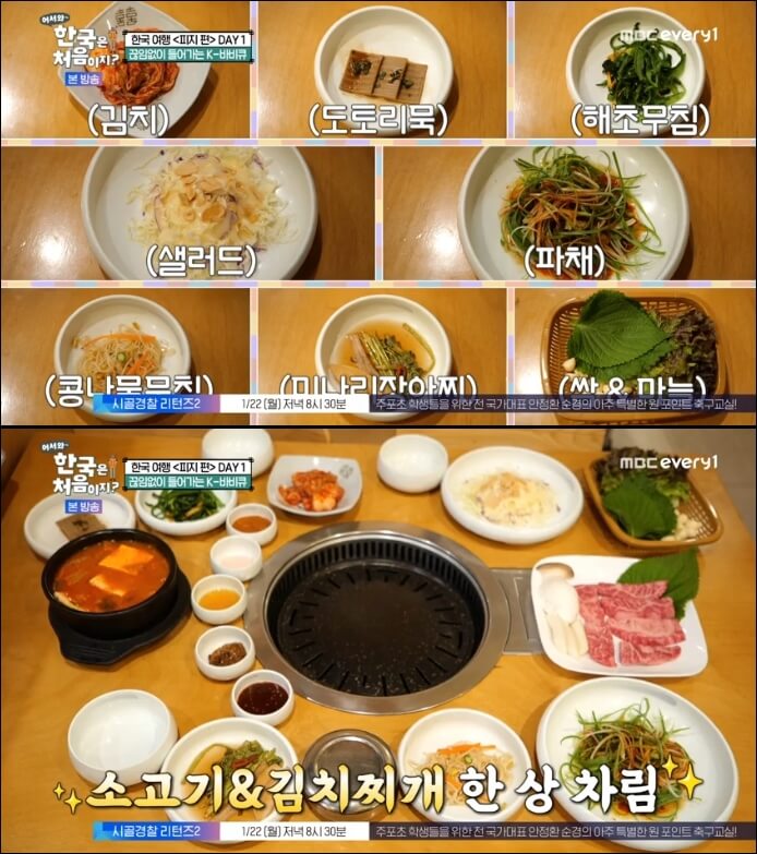 어서와-한국은-처음이지-피지-K바비큐