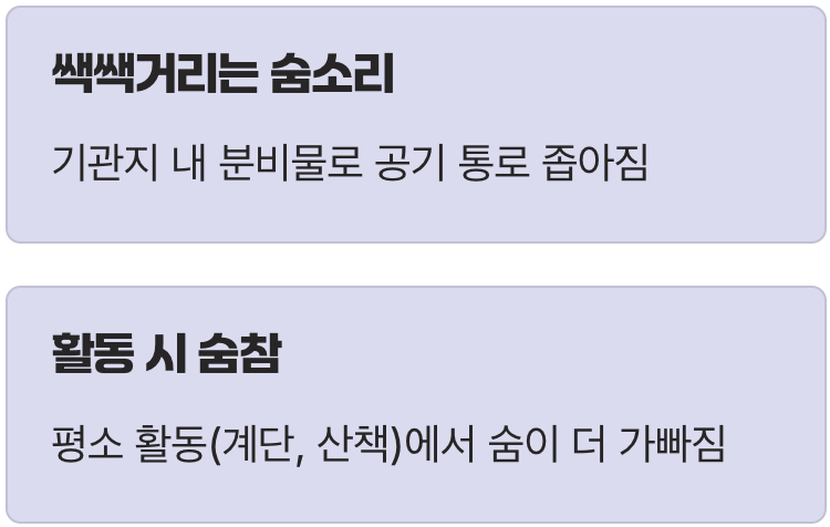 숨소리가 달라지고 숨이 차오를 때