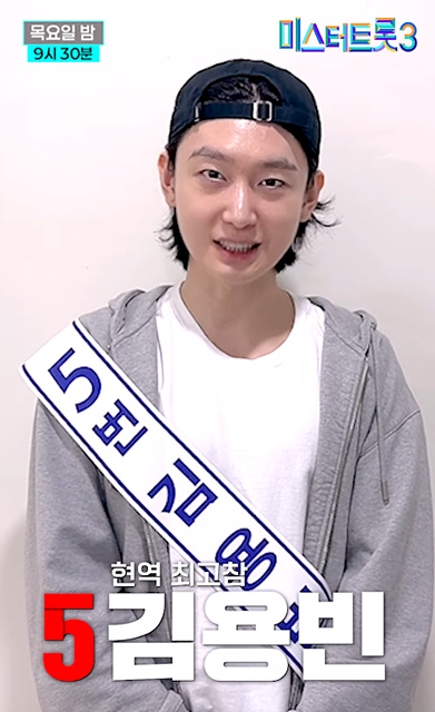 미스터트롯3 투표하기 순위 결승진출자 김용빈 천록담 미공개영상