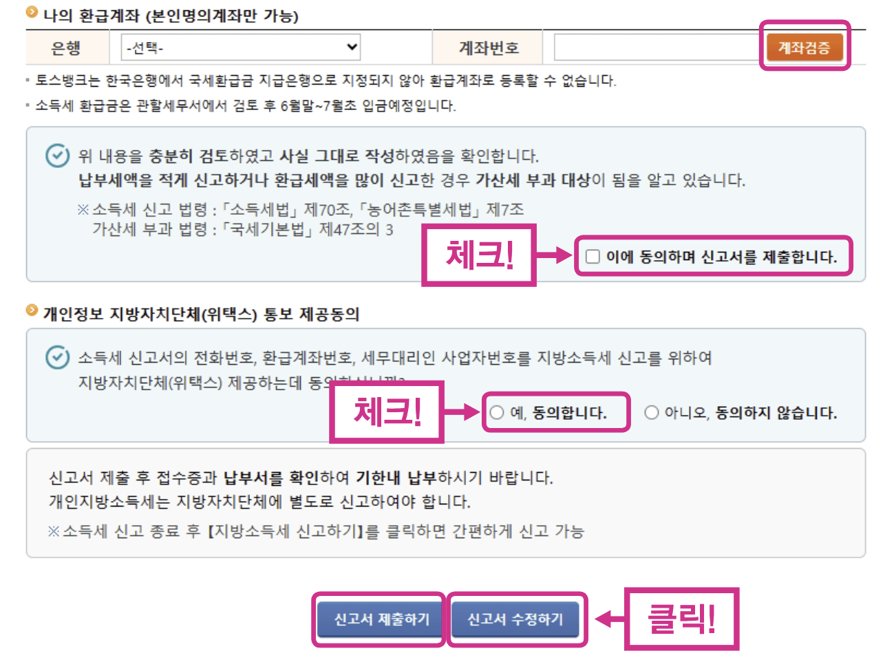 종합소득세 환급 신청