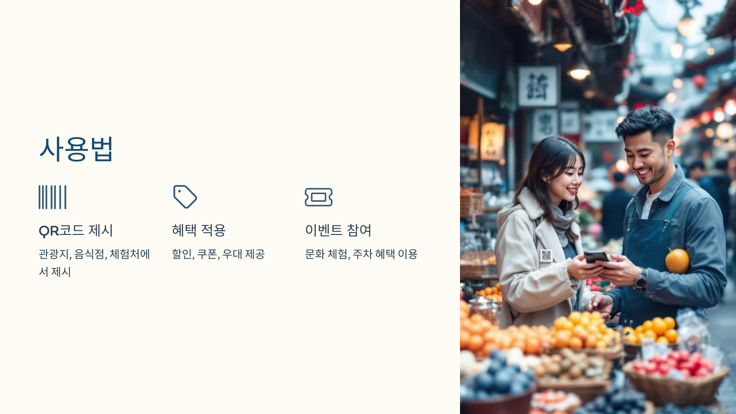 2025 디지털 관광주민증 사용법!