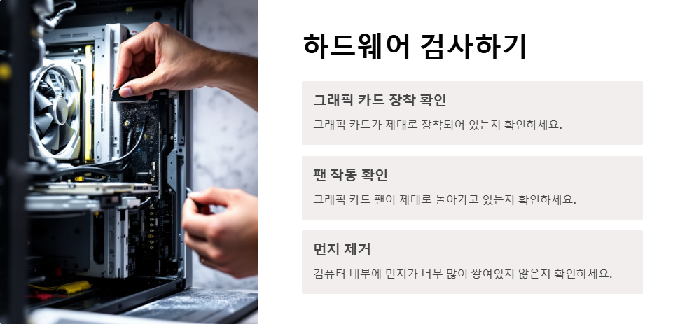 윈도우11에서 그래픽 드라이버 충돌을 해결하는 방법