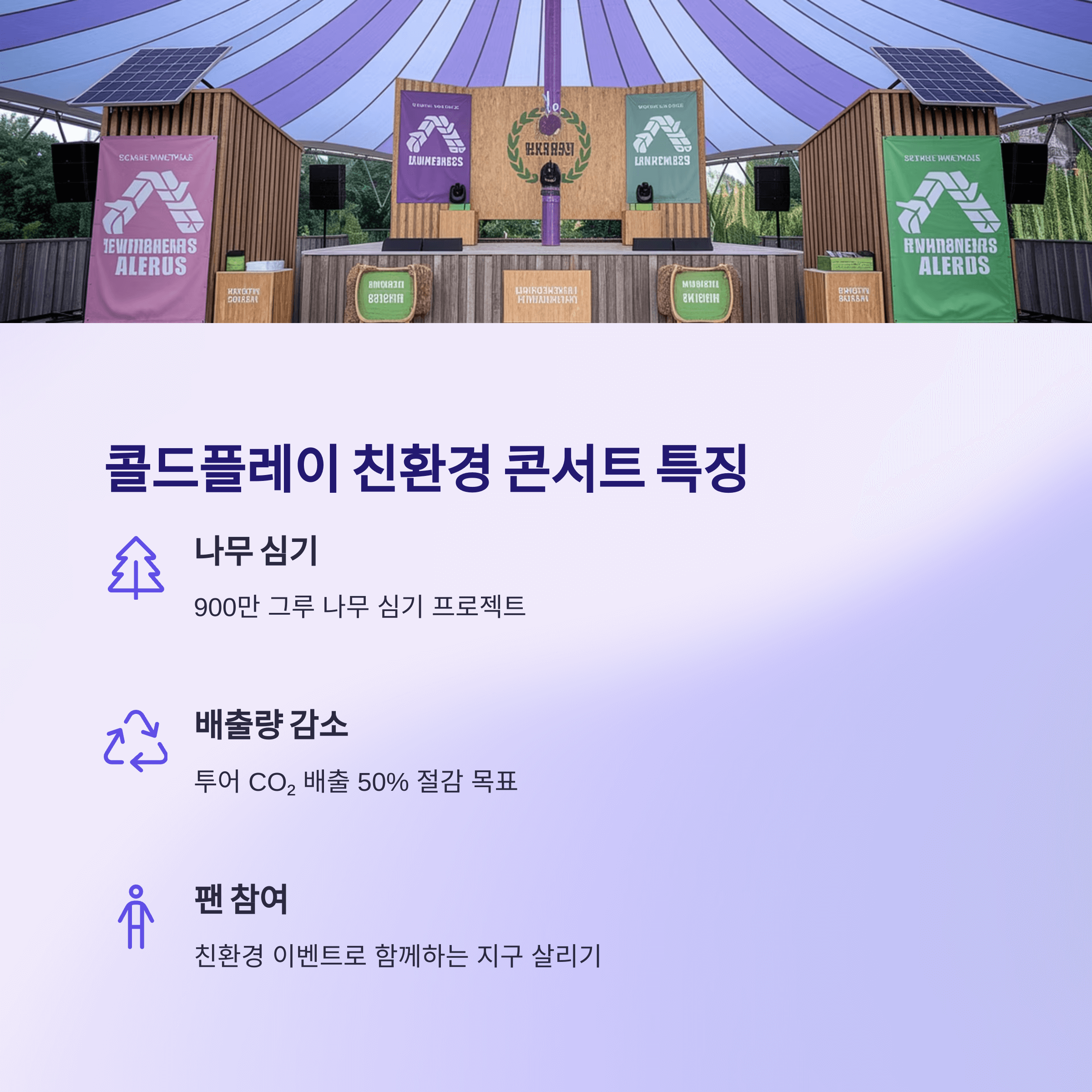 2025년 콜드플레이 내한공연