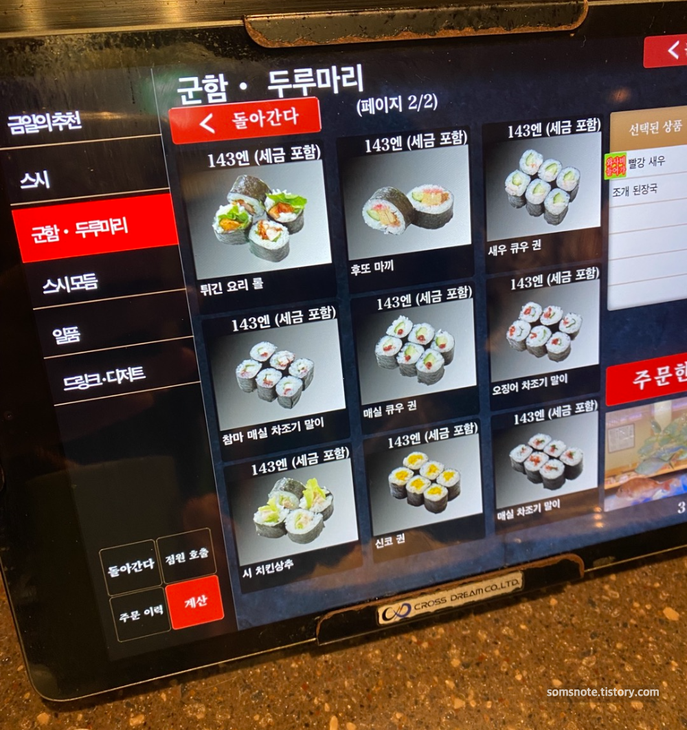 초밥집 태블릿 주문