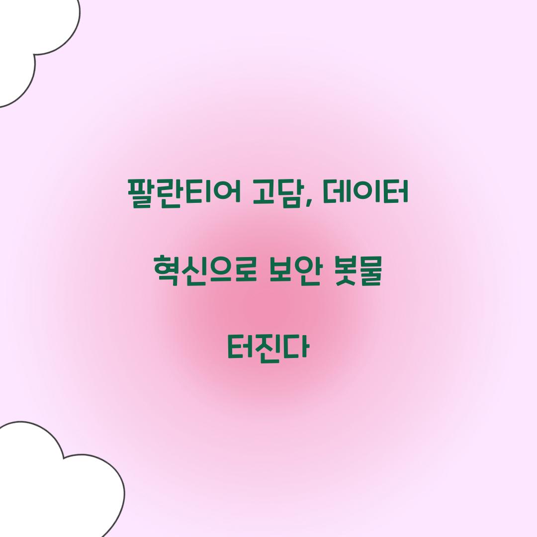 팔란티어 고담