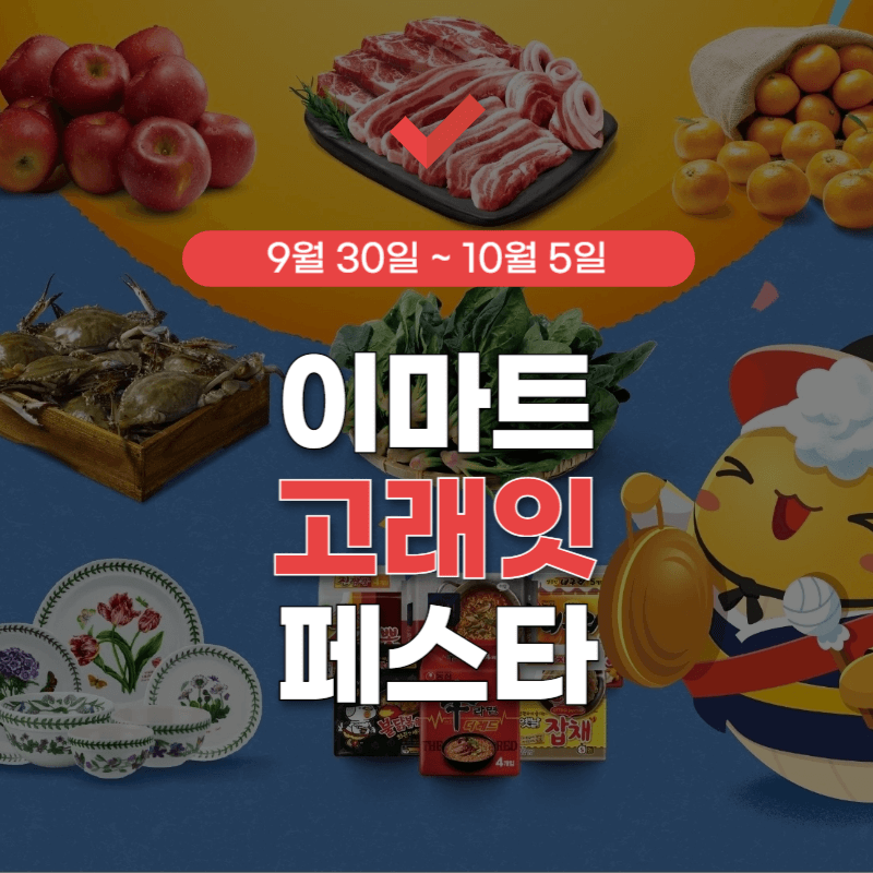 이마트-고래잇-페스타-10월-썸네일
