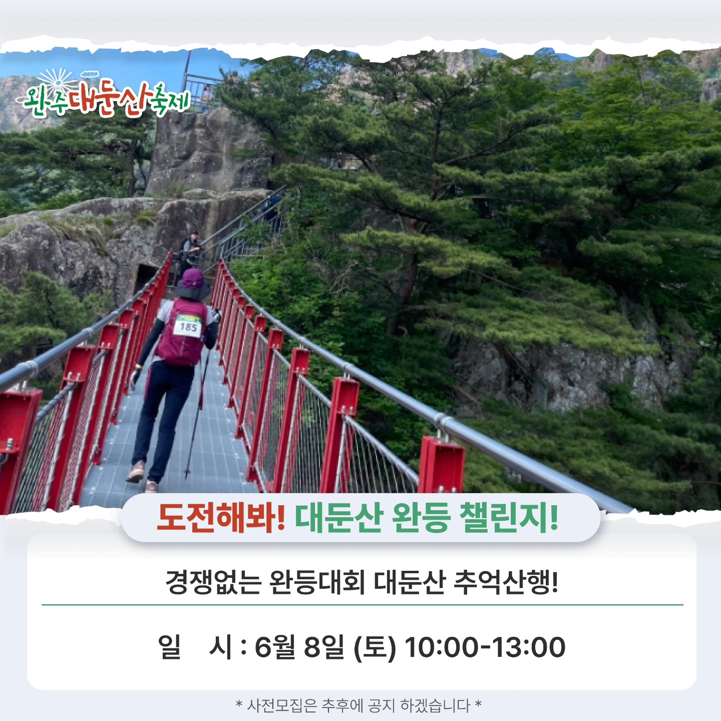  2024 완주 대둔산 축제 프로그램