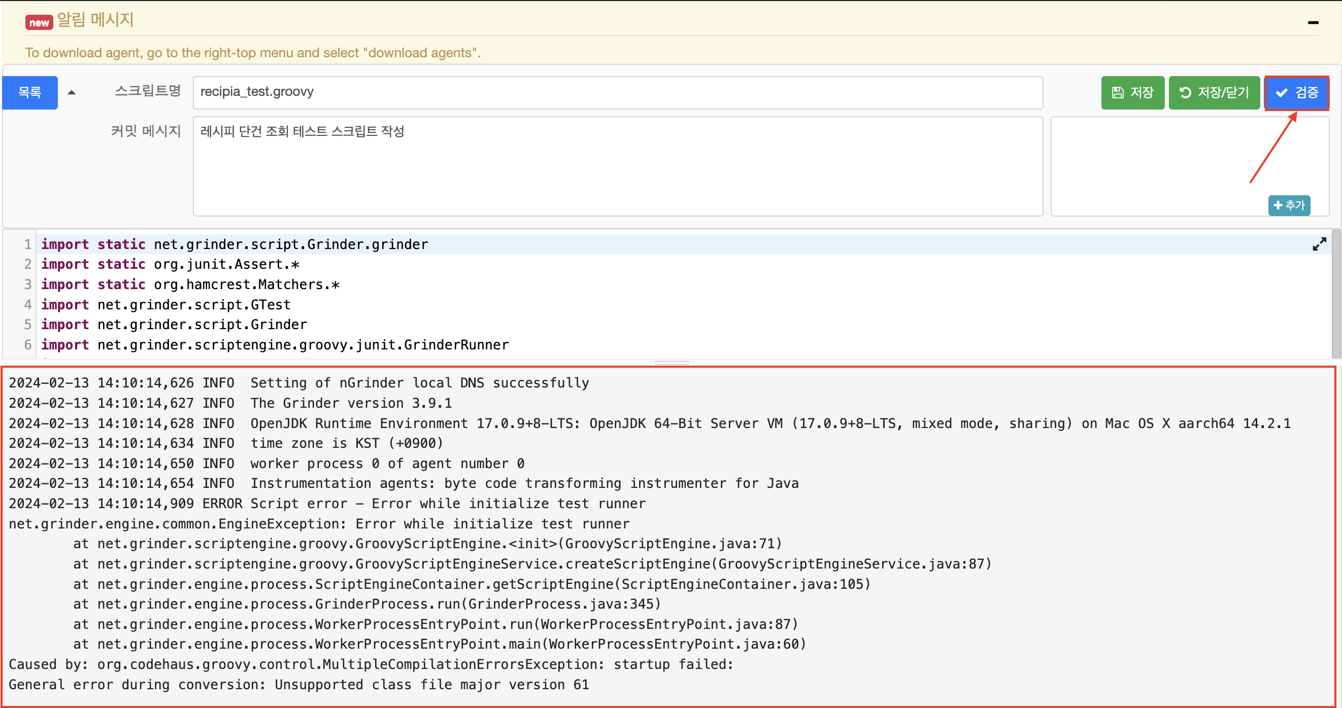 검증을 했는데 오류가 발생