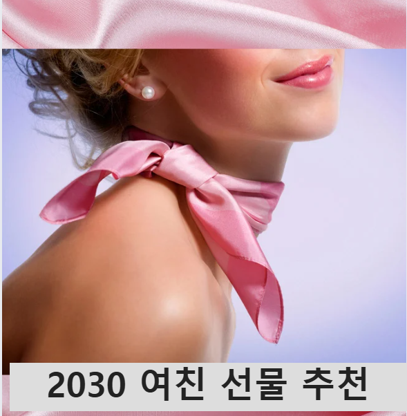 화이트데이 선물