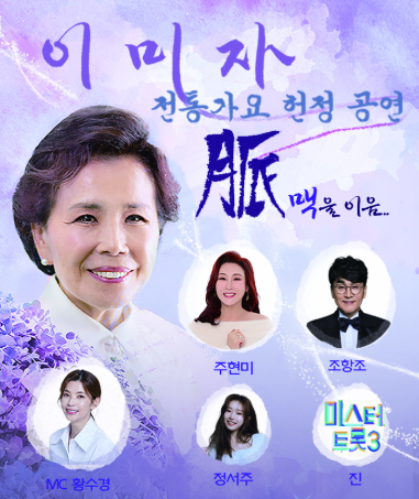 이미자 콘서트 일정