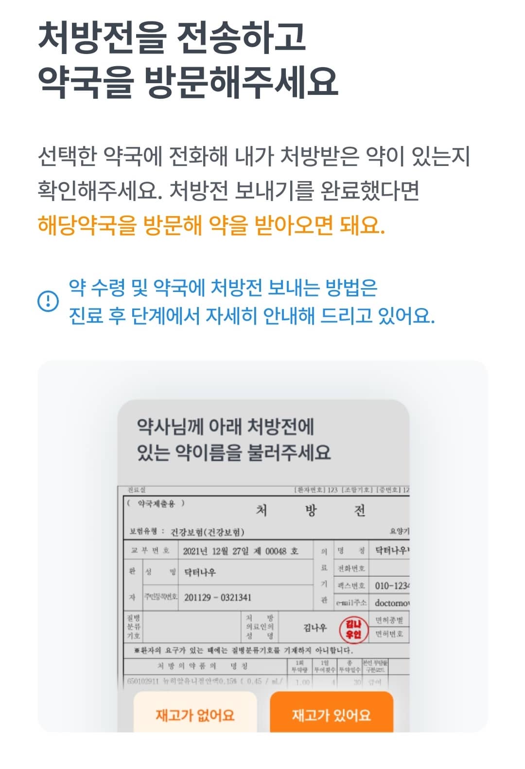 닥터나우-비대면진료-약국처방-화면