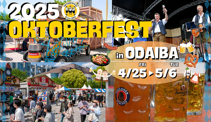 오다이바 옥토버 페스트