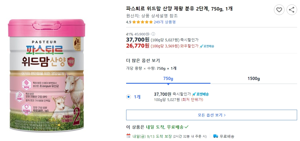 파스퇴르-위드맘-산양-제왕-분유-2단계,-750g,-1개