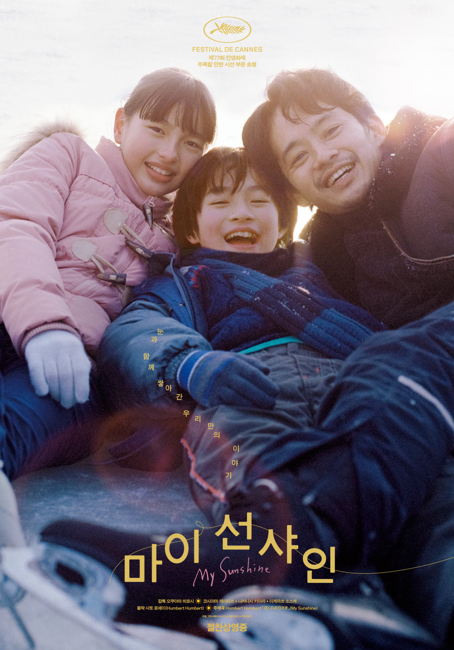 영화 마이 선샤인 관련 포스터