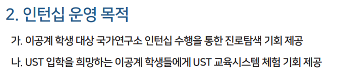 UST 인턴십 운영 목적