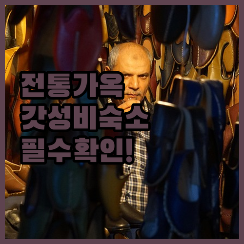 가지안테프 호텔 추천 가성비부터 전통..