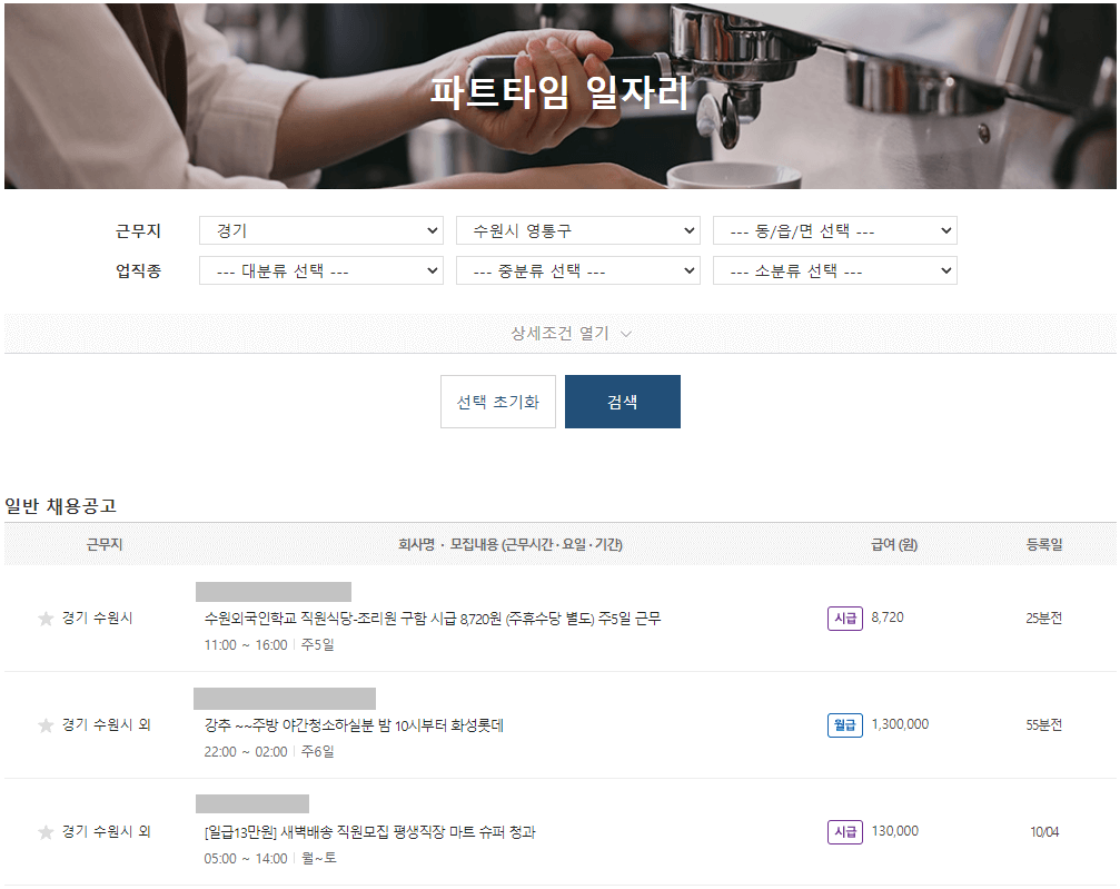 파트타임-일자리-채용정보-찾아보기