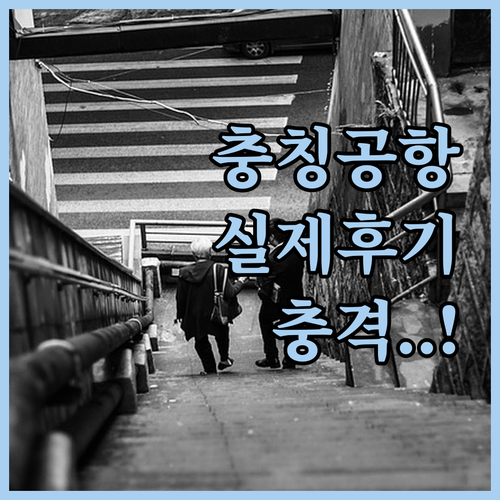 중국 충칭 여행 공항 근처 숙소 실제..